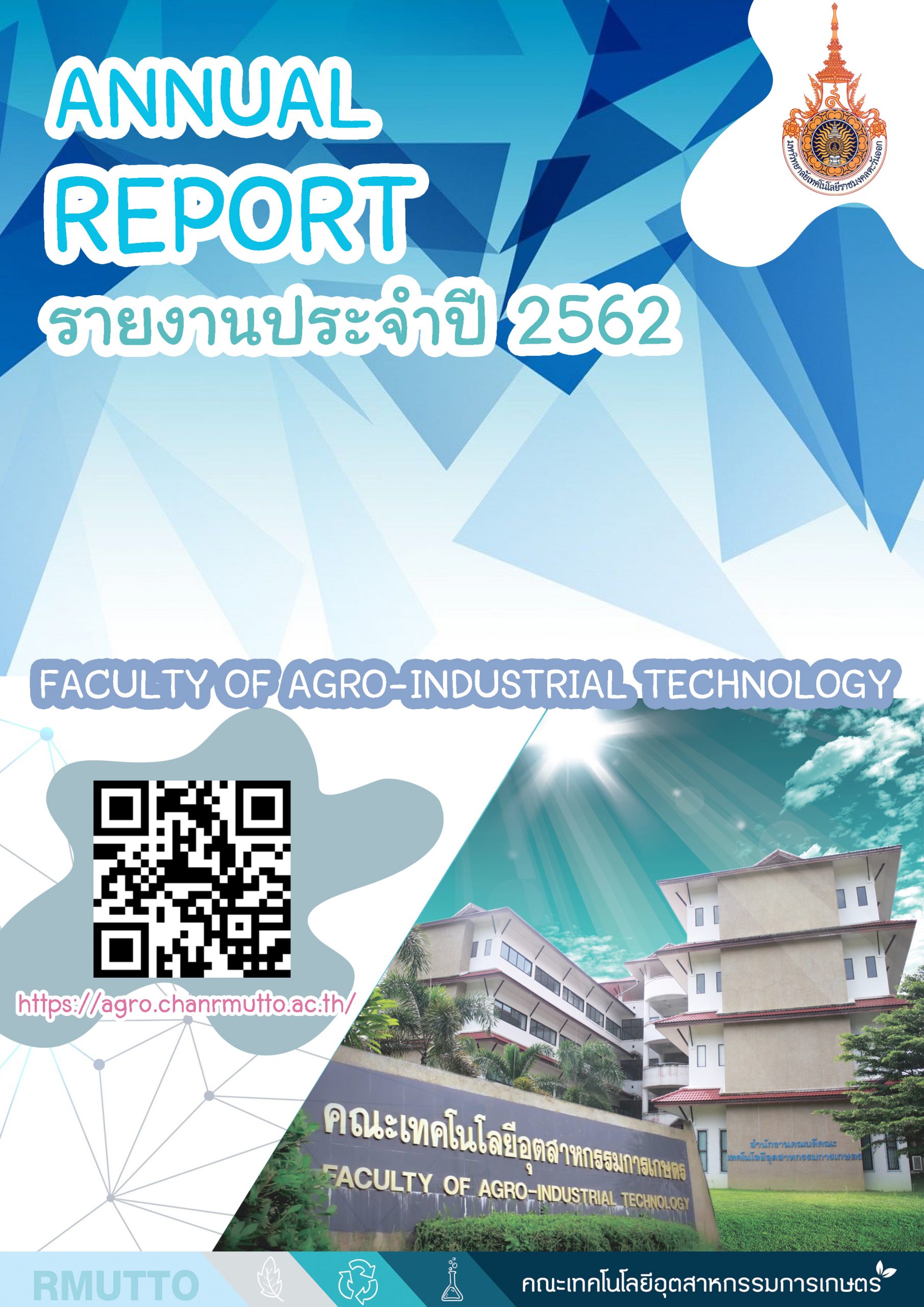 เล่มรายงานประจำปี 2562