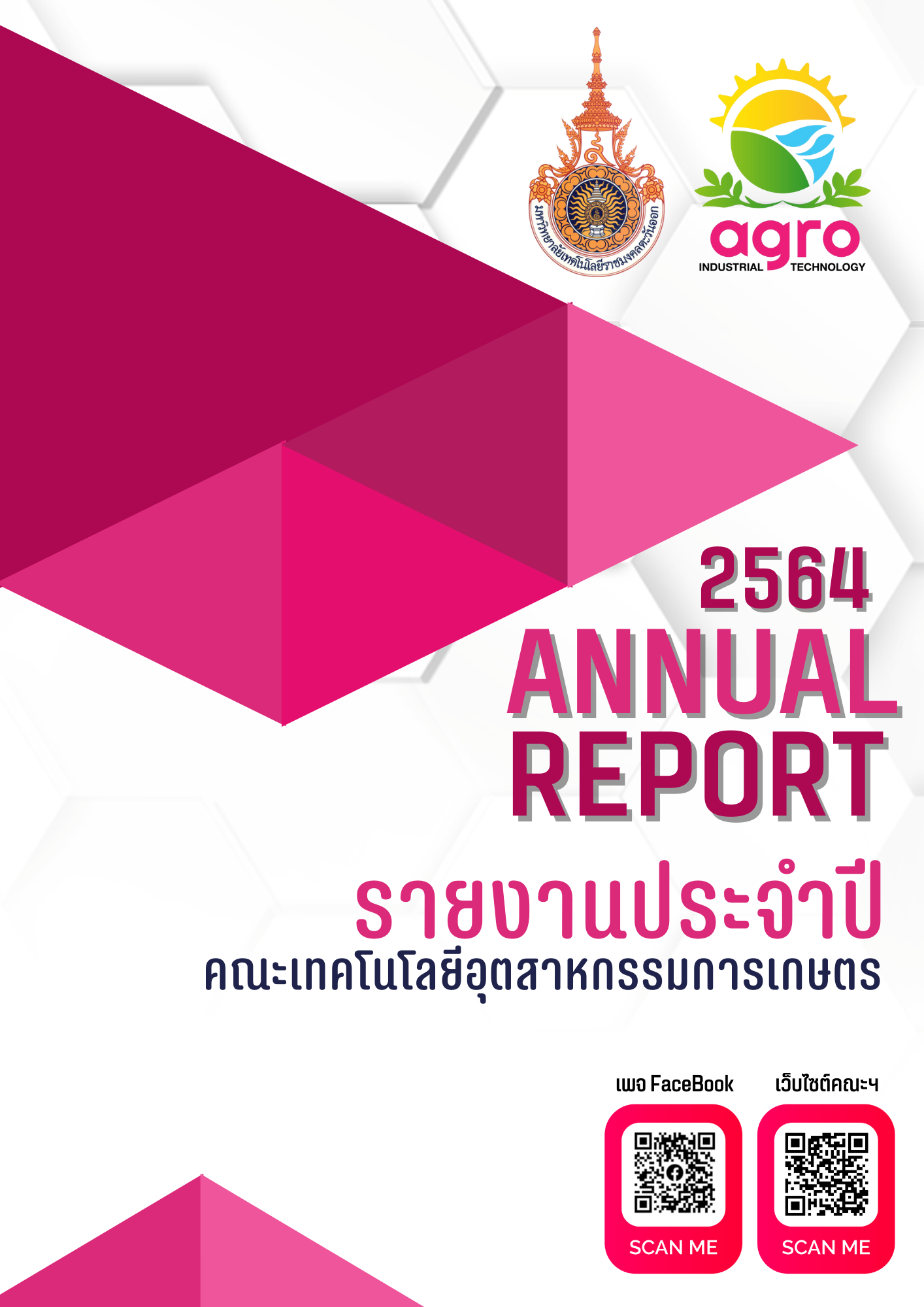 เล่มรายงานประจำปี 2564