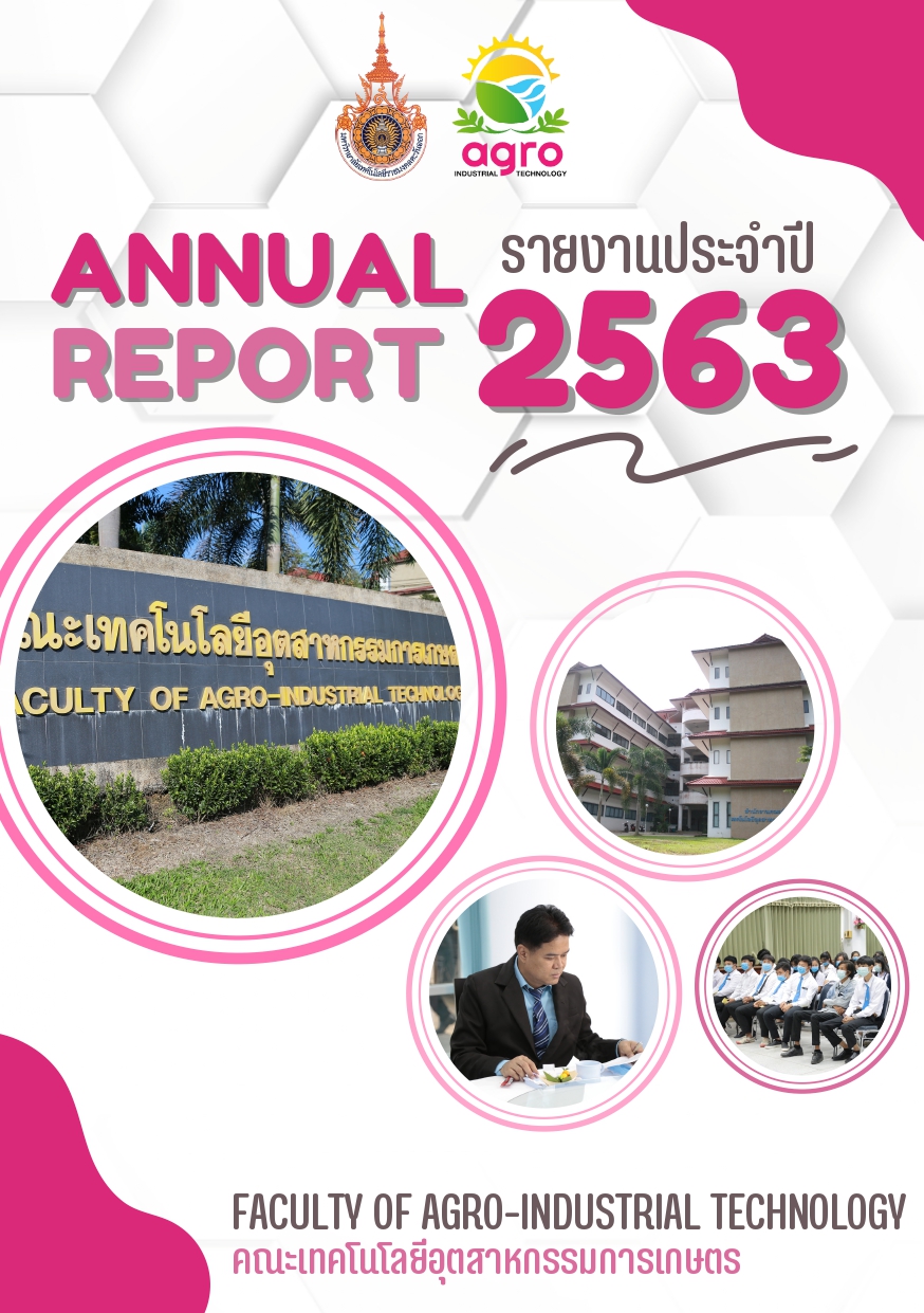 เล่มรายงานประจำปี 2563
