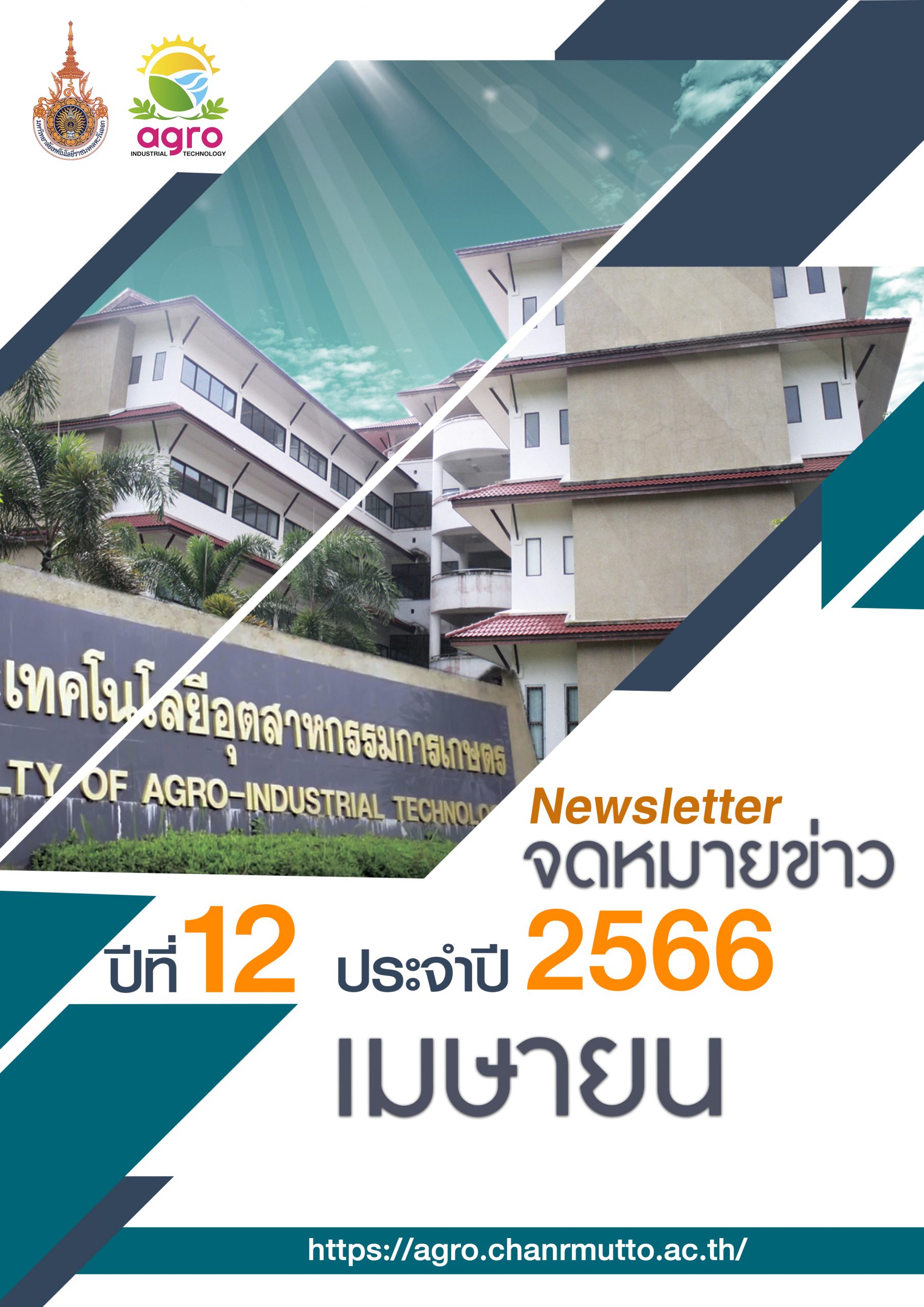 จดหมายข่าวเดือนเมษายน ประจำปี 2566
