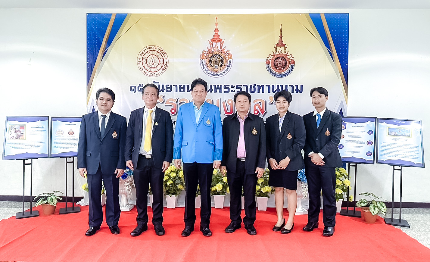 เข้าร่วมงานวันราชมงคลน้อมเกล้า