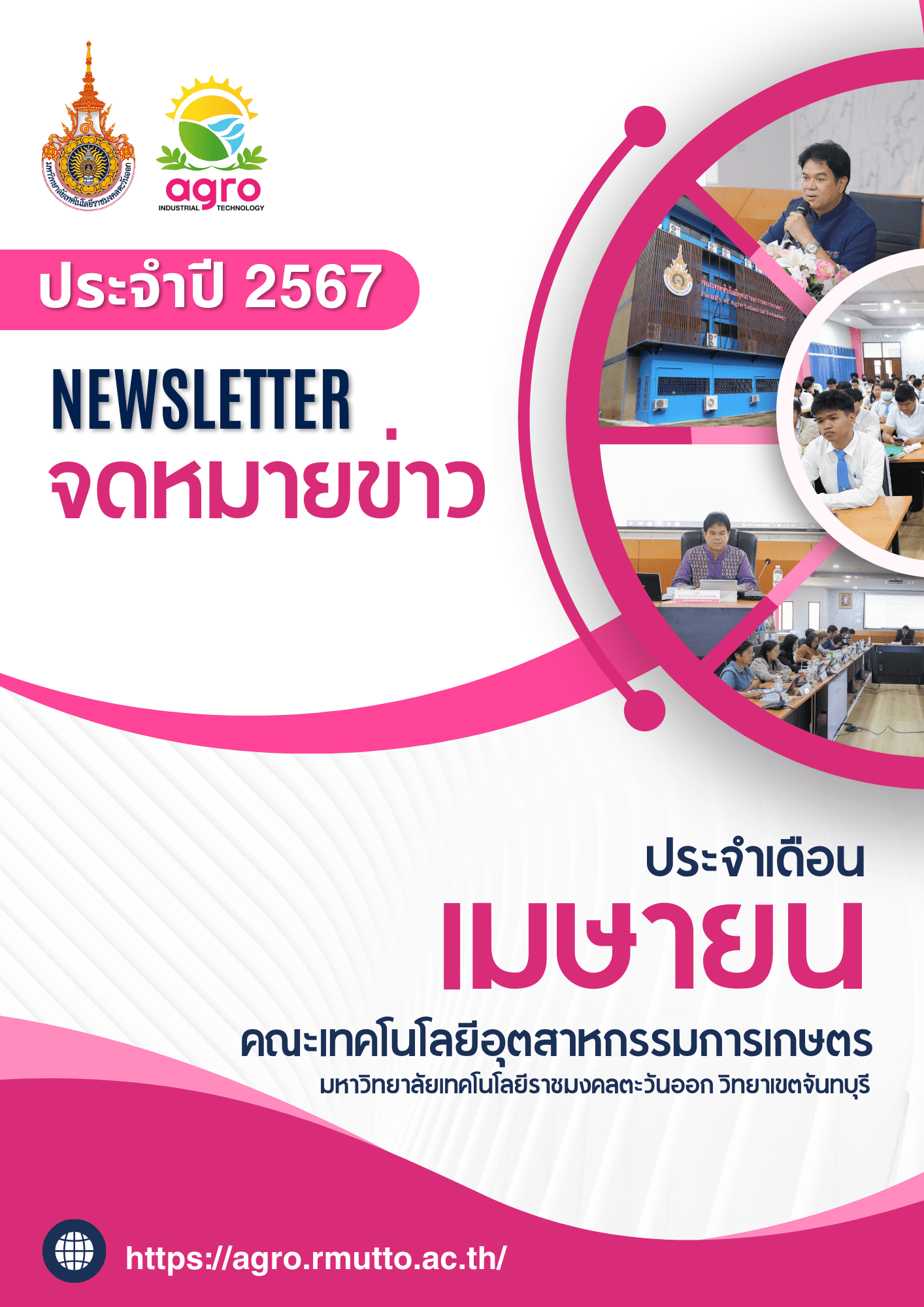 จดหมายข่าวเดือน เมษายน ประจำปั 2567