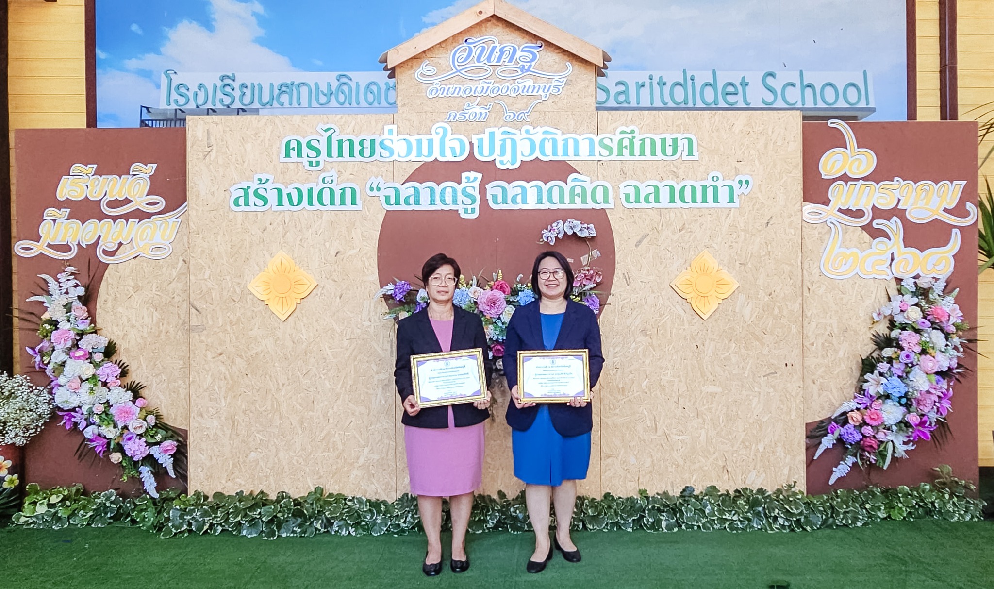 “บุคลากรการศึกษาจันท์ดีเด่น” ประจำปีงบประมาณ พ.ศ. 2567 ระดับจังหวัดจันทบุรี
