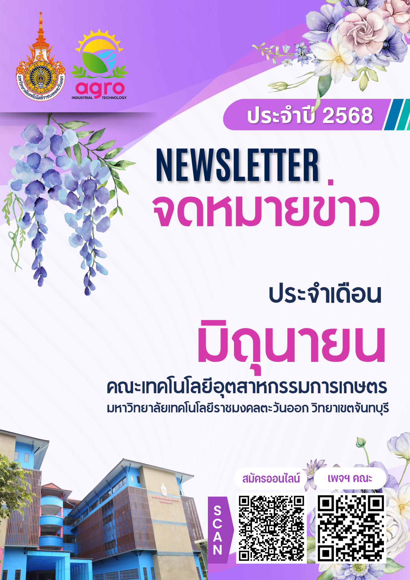 จดหมายข่าว เดือนมิถุนายน ประจำปี 2568