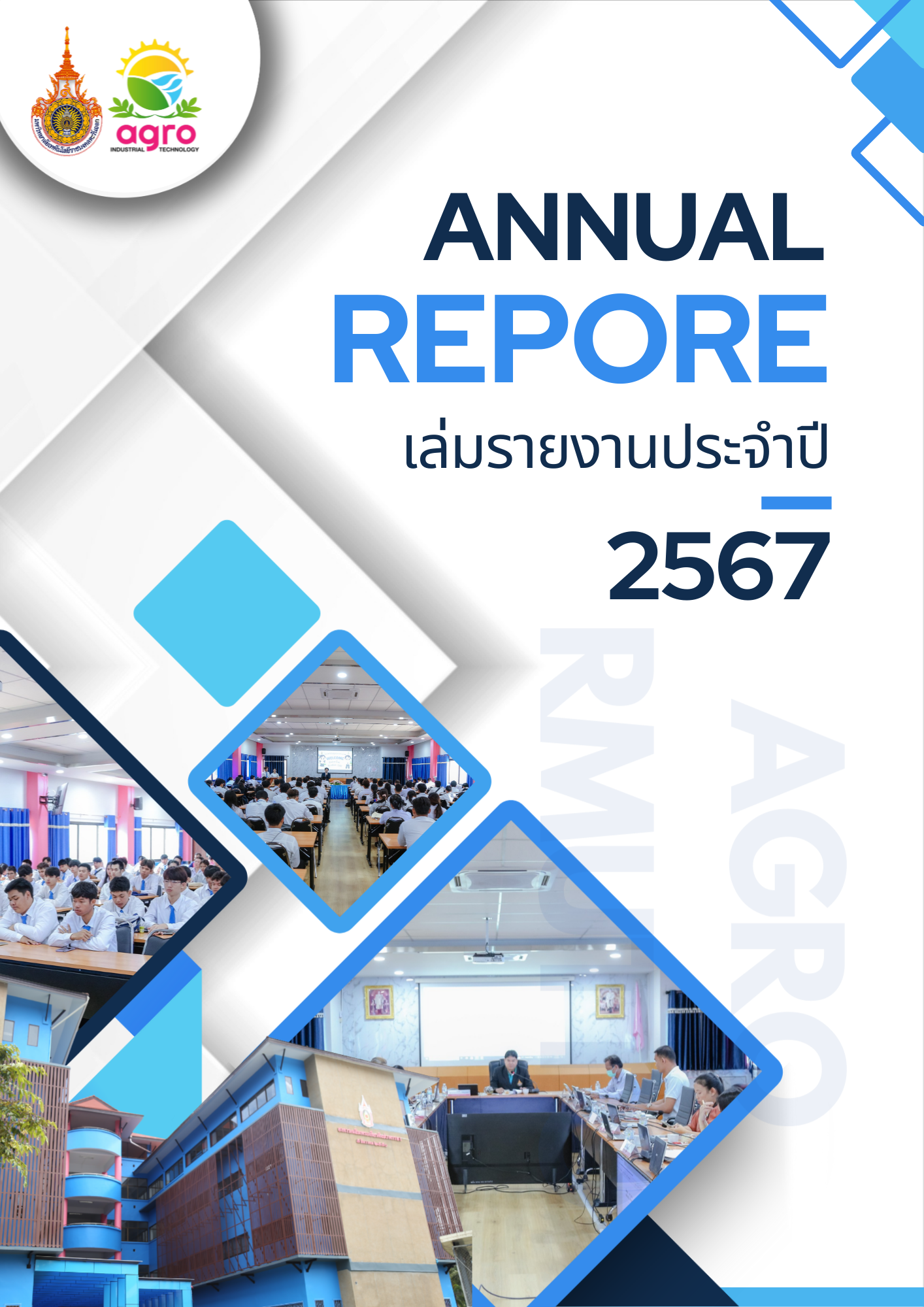เล่มรายงานประจำปี 2567